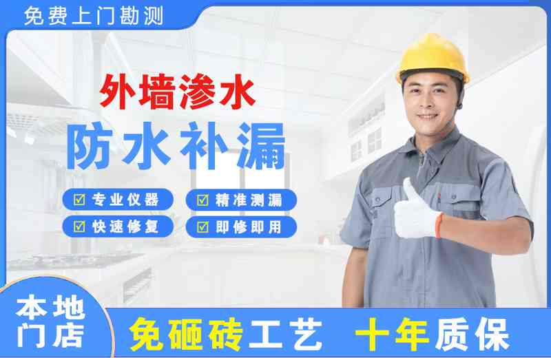 旬邑外墙渗水维修
